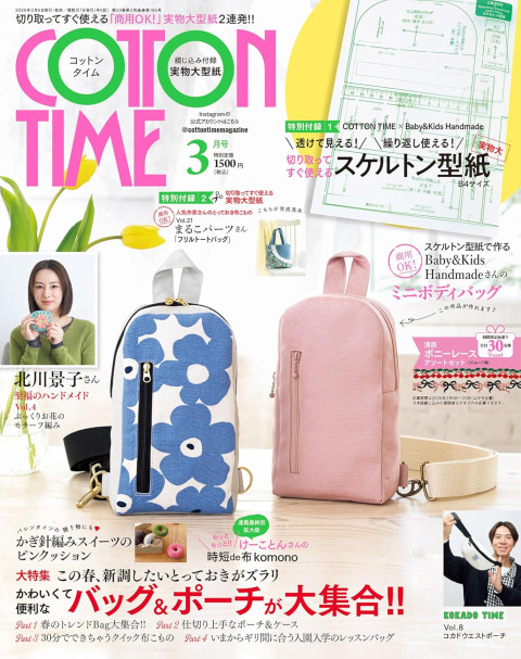 COTTON TIME/コットンタイム』2025年1月号に、日本紐釦貿易の