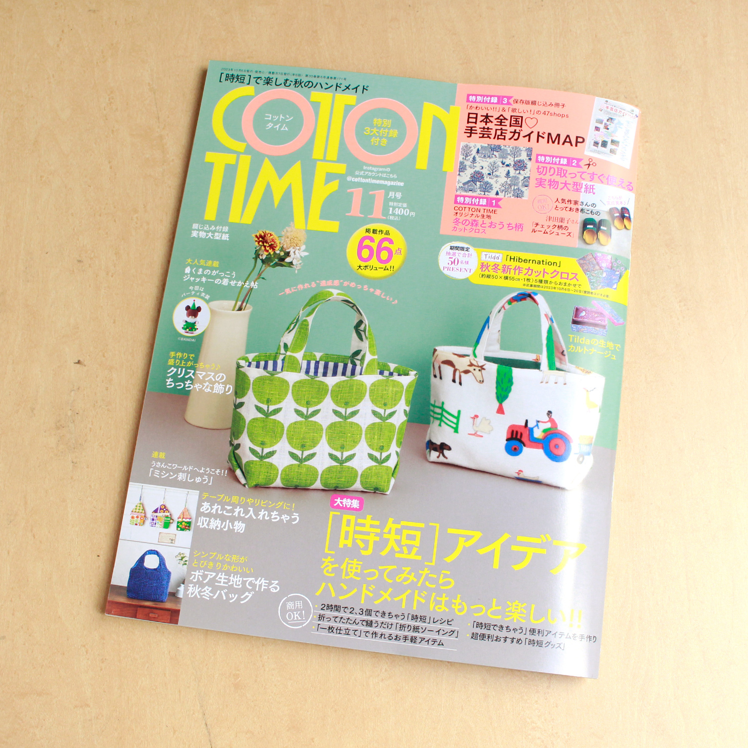 2023年10月発売】ハンドメイド・手芸関連の本・雑誌（定期本）の新刊