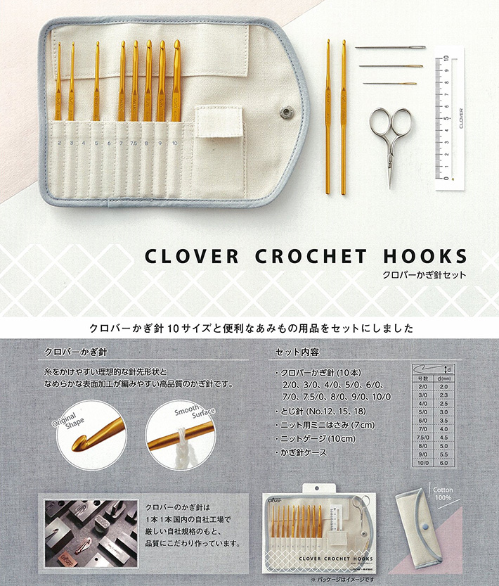 CL43-405 クロバーかぎ針セット (袋)「手芸材料の卸売りサイトChuko