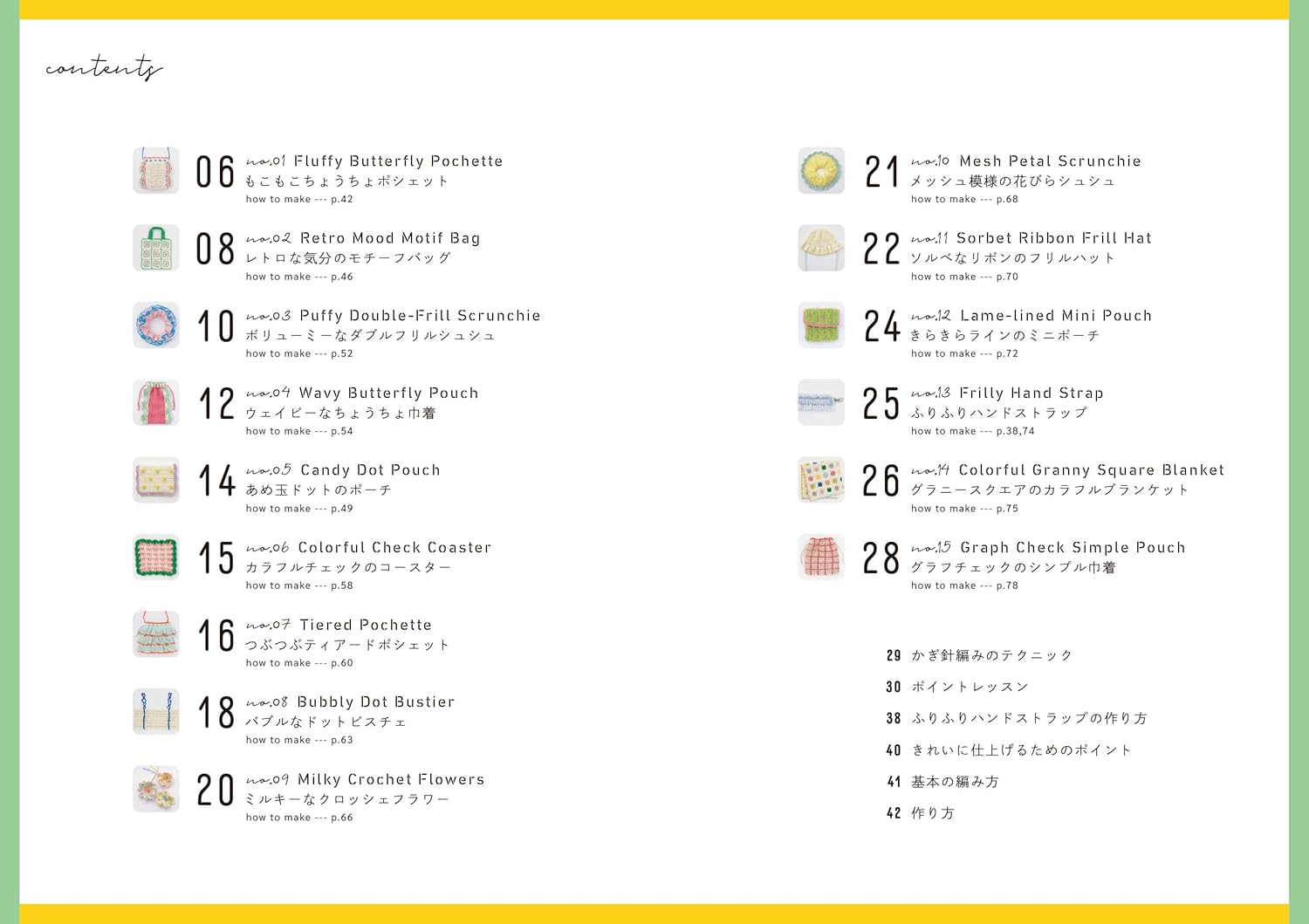 SFS16650 キャンディーカラーのかぎ針編み/主婦と生活社 (冊)「手芸