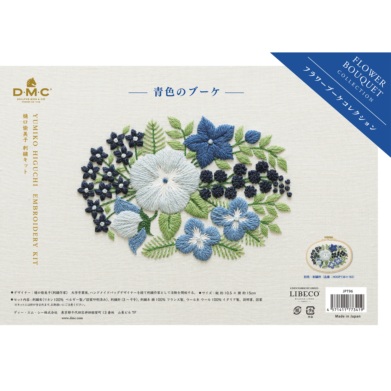 刺繍受注会】DMC-JPT96 DMC×樋口愉美子刺繍キットフラワーブーケ