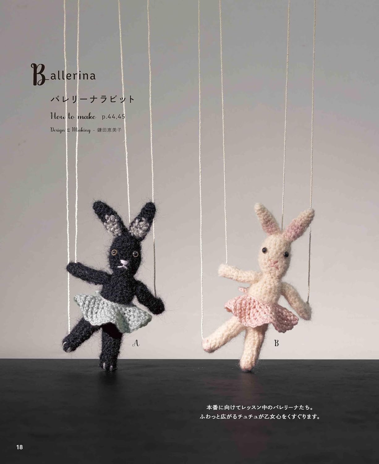 NV72248 糸とサイズで楽しむ かぎ針編みのラビット just for you