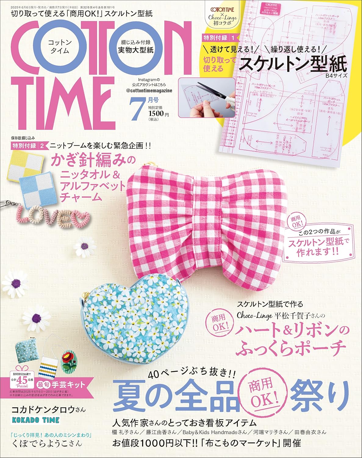 SFS23075 Cotton Time コットンタイム 2025年7月号/主婦と生活社 (冊