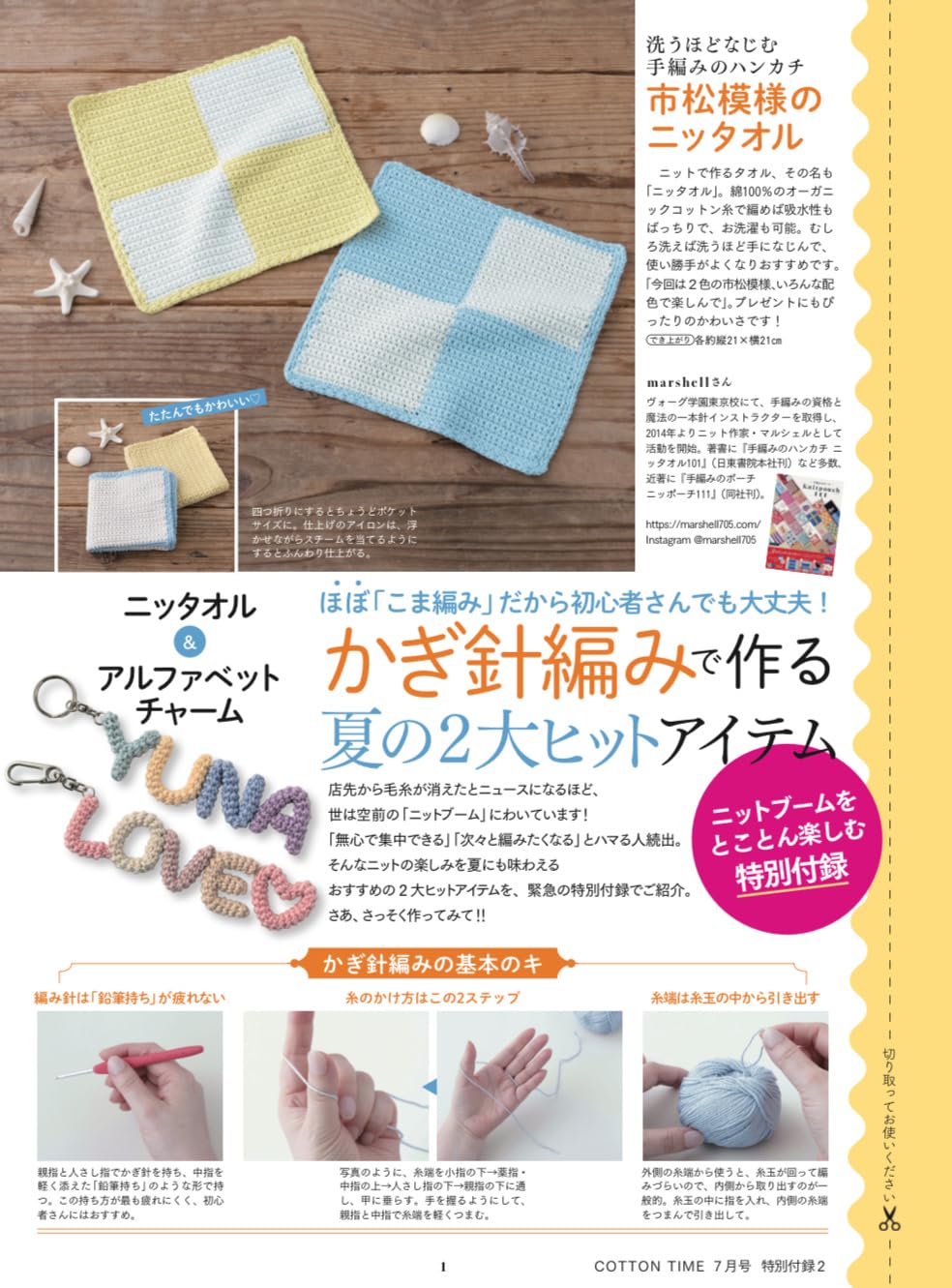 SFS23075 Cotton Time コットンタイム 2025年7月号/主婦と生活社 (冊