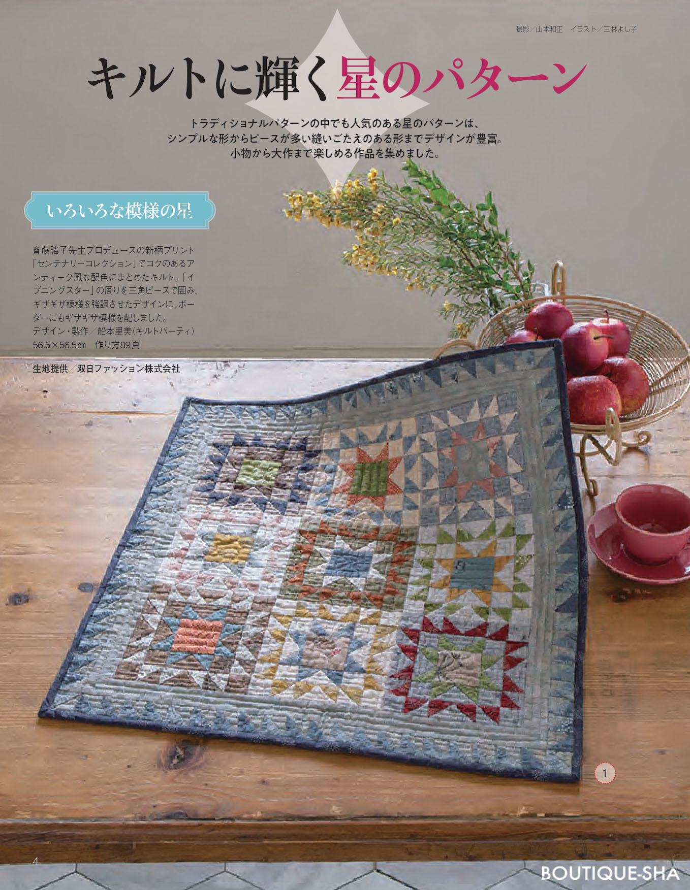 PW41 パッチワーク教室 2026年冬号/ブティック社（冊）「手芸材料の