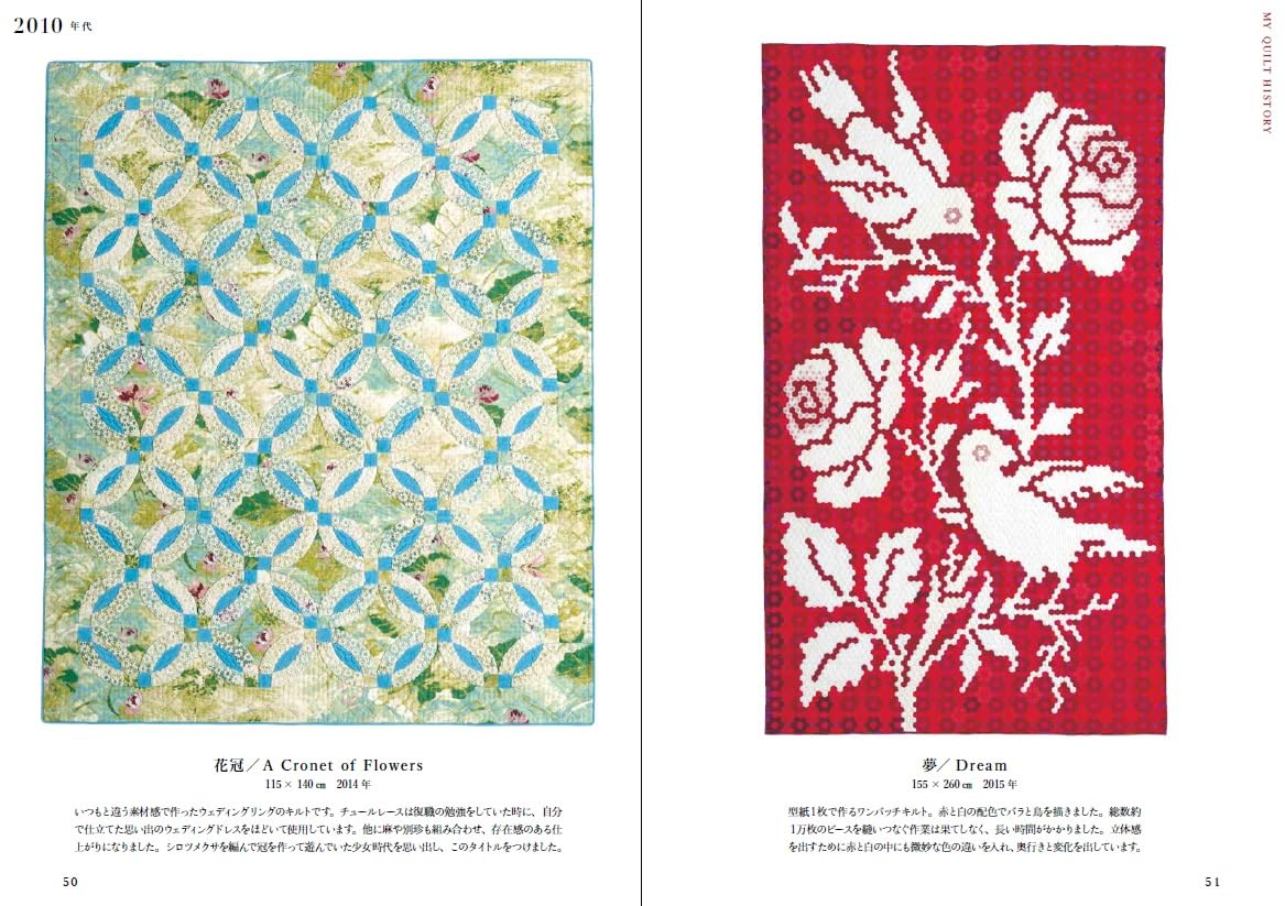 NV70839 鷲沢玲子のマイキルトヒストリー/日本ヴォーグ社（冊）「手芸