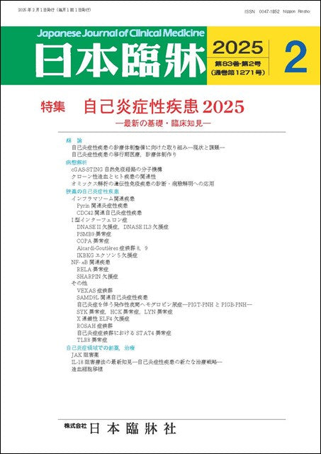 日本臨牀社 | 臨床医に役立つ最新情報を基礎から臨床まで網羅的に届け