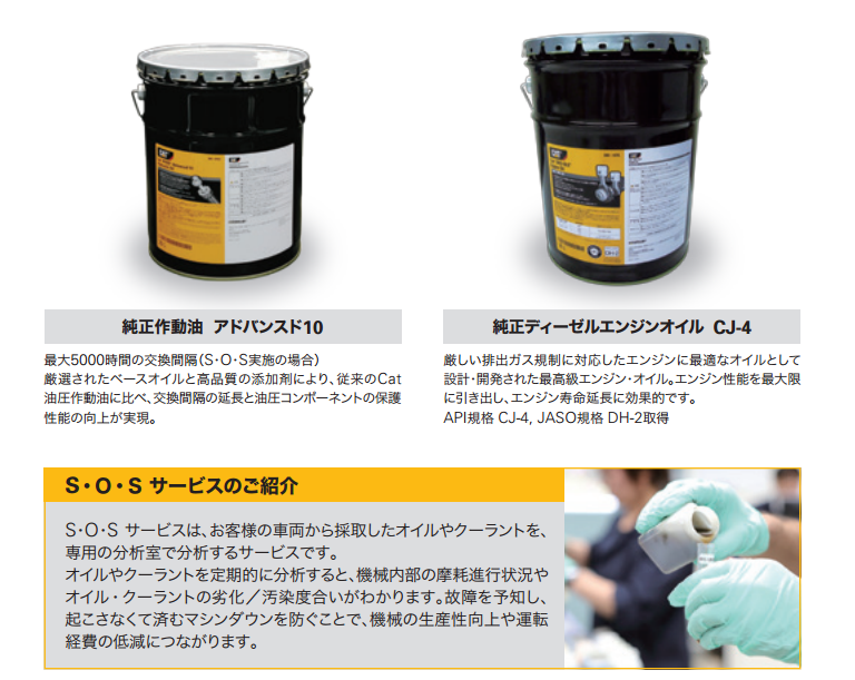 サマーオイルキャンペーン実施中！｜お知らせ｜日本キャタピラー【公式】