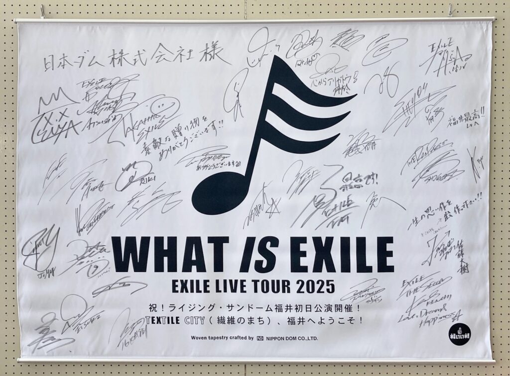 EXILE LIVE TOUR 2025 “WHAT IS EXILE”サイン入り織タペストリーが福井