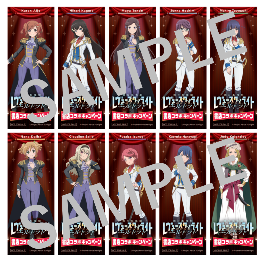 少女☆歌劇 レヴュースタァライト」書店コラボキャンペーンを7月26日