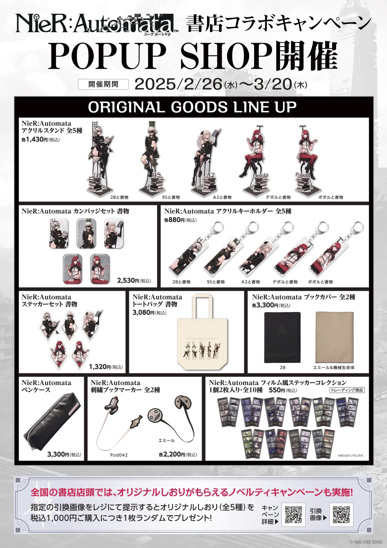 NieR:Automata」書店コラボキャンペーンを2月26日より全国576書店で