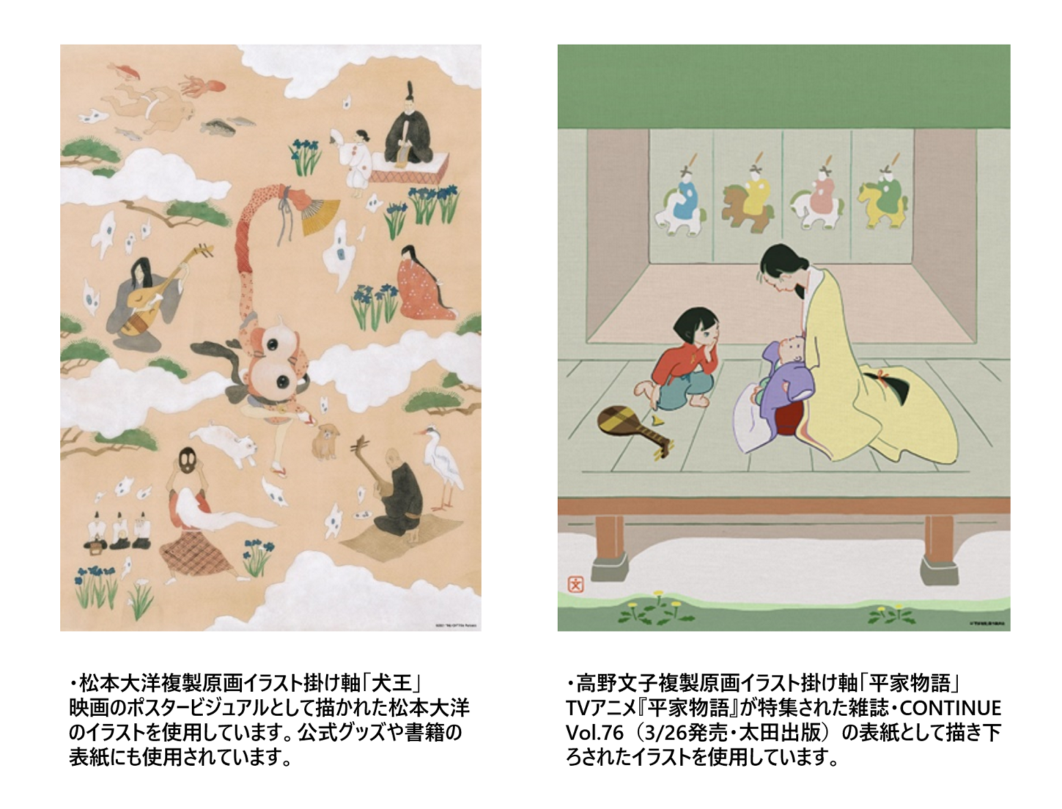 犬王」ロングヒット記念！ 劇場アニメーション「犬王」松本大洋・ TV