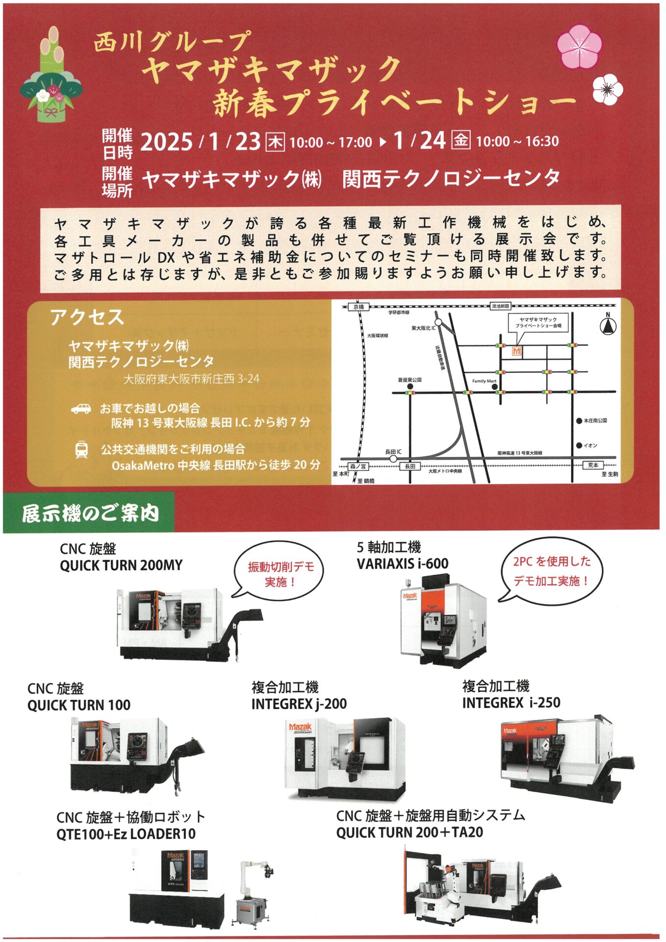 ヤマザキマザック新春プライベートショーのお知らせ | マザック