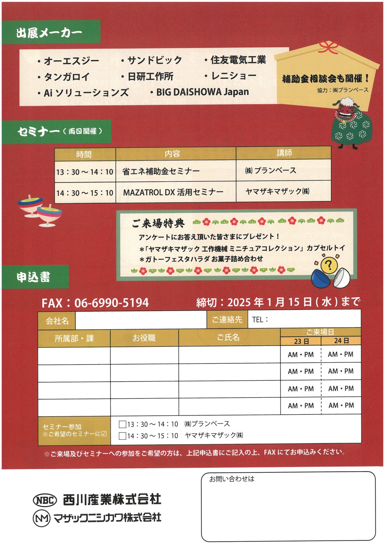 ヤマザキマザック新春プライベートショーのお知らせ | マザック