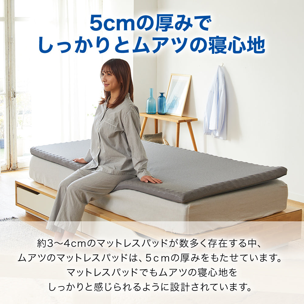 ムアツマットレスパッド《MuAtsu》 | 西川ストア公式本店
