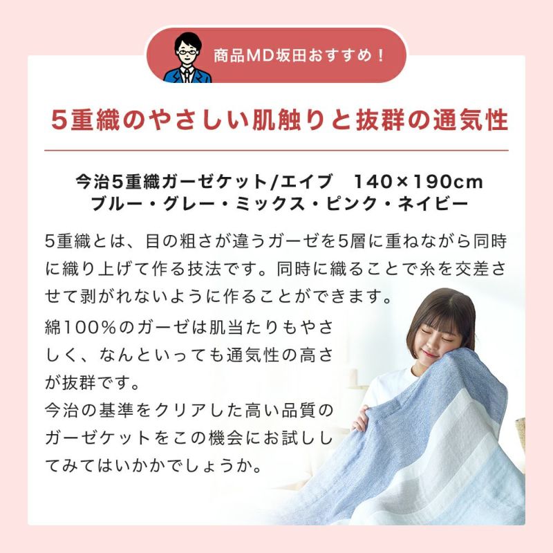 2枚セット特価】今治5重織ガーゼケット/エイブ ブルー・グレー