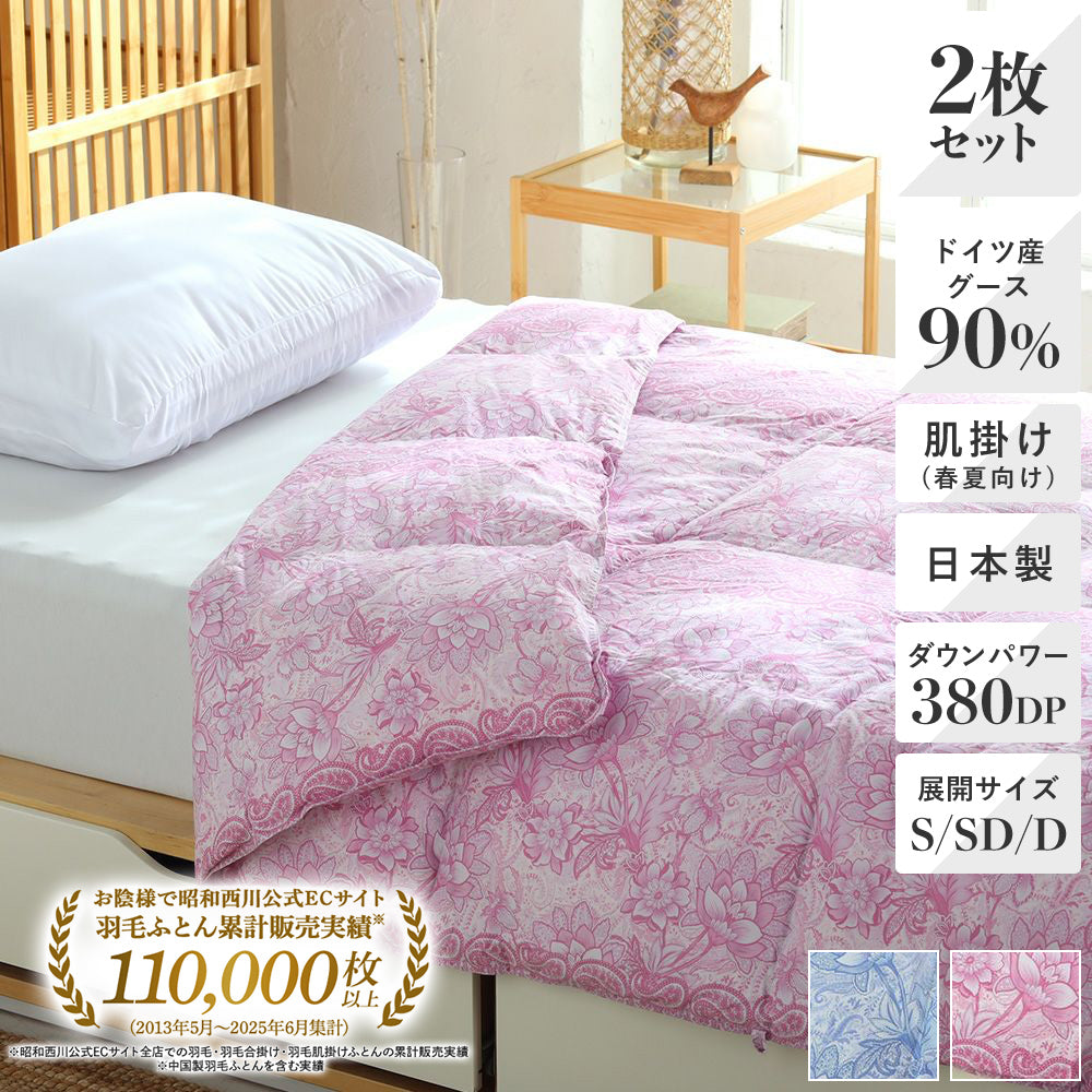 羽毛肌掛けふとん（春・夏・秋用）・ダウンケット| 西川ストア公式本店