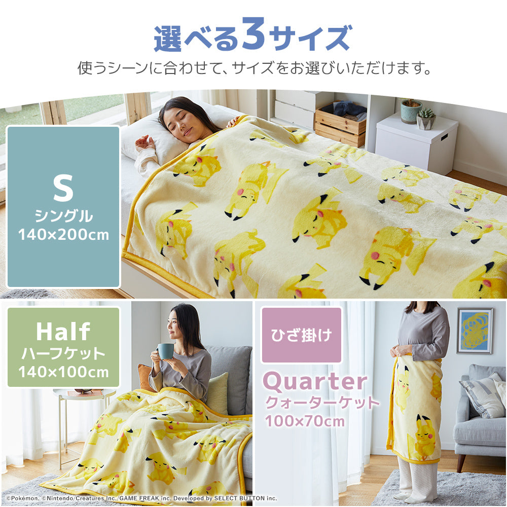 ポケモンスリープ】ニューマイヤー毛布/ピカチュウ| 西川ストア公式本店