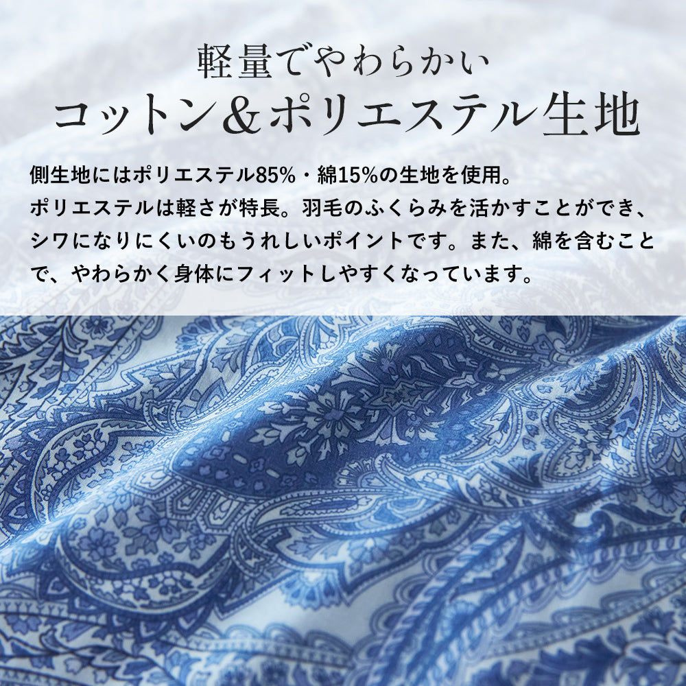 羽毛布団日本製ホワイトマザーグース93％ 420ダウンパワー – 西川