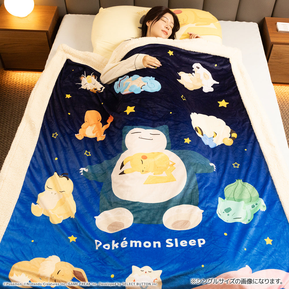 ポケモンスリープ』わた入りボアケット・毛布 – 西川ストア公式本店