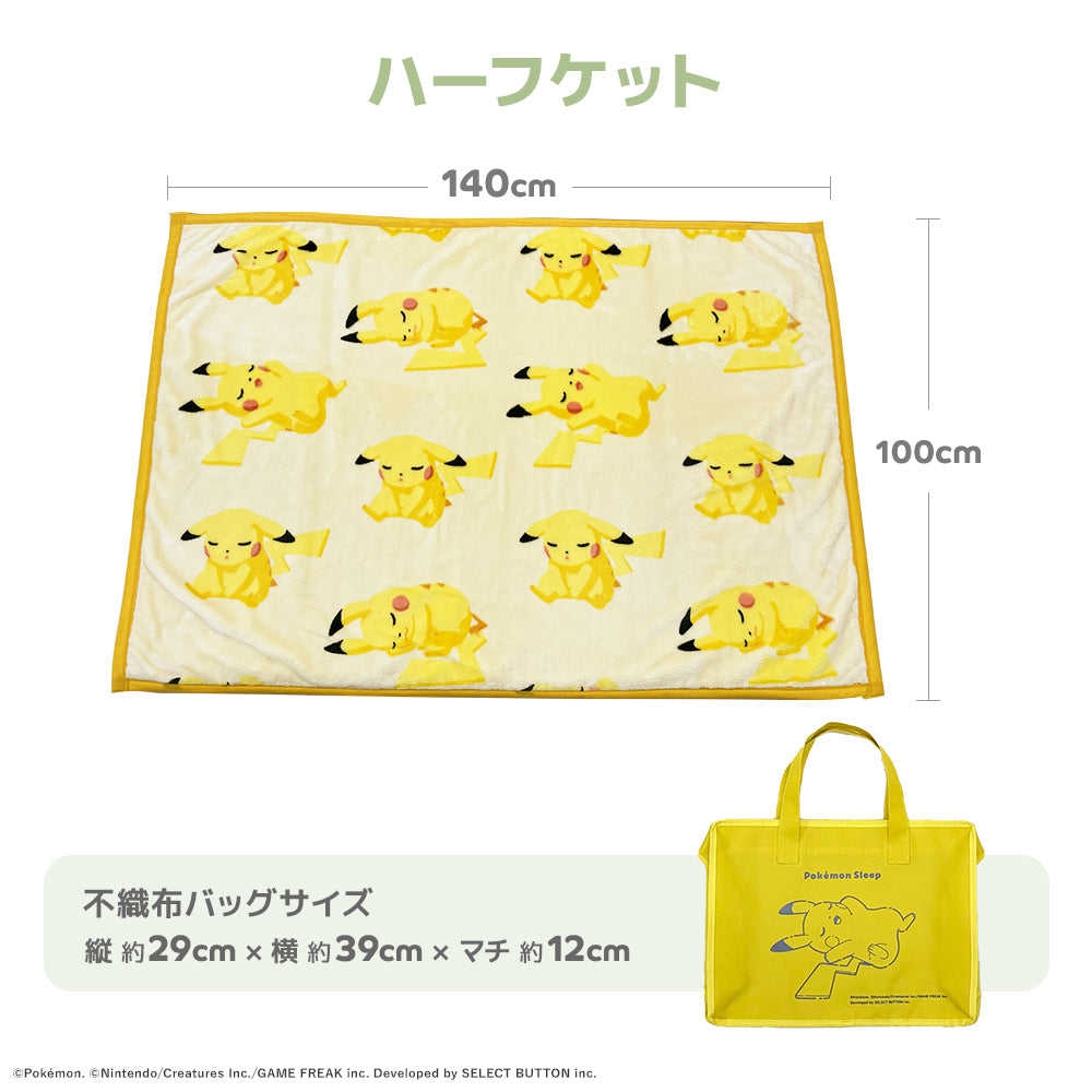 ポケモンスリープ】ニューマイヤー毛布/ピカチュウ| 西川ストア公式本店