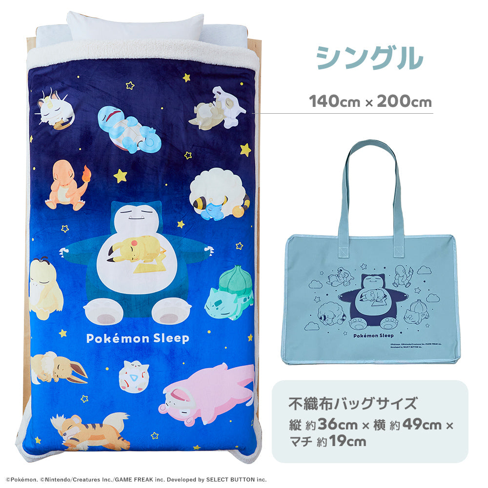 ポケモンスリープ』わた入りボアケット・毛布 – 西川ストア公式本店