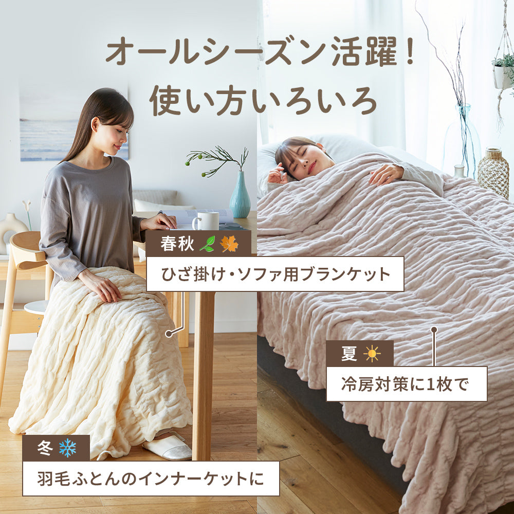 日本製オーガニックコットンくしゅくしゅケット – 西川ストア公式本店