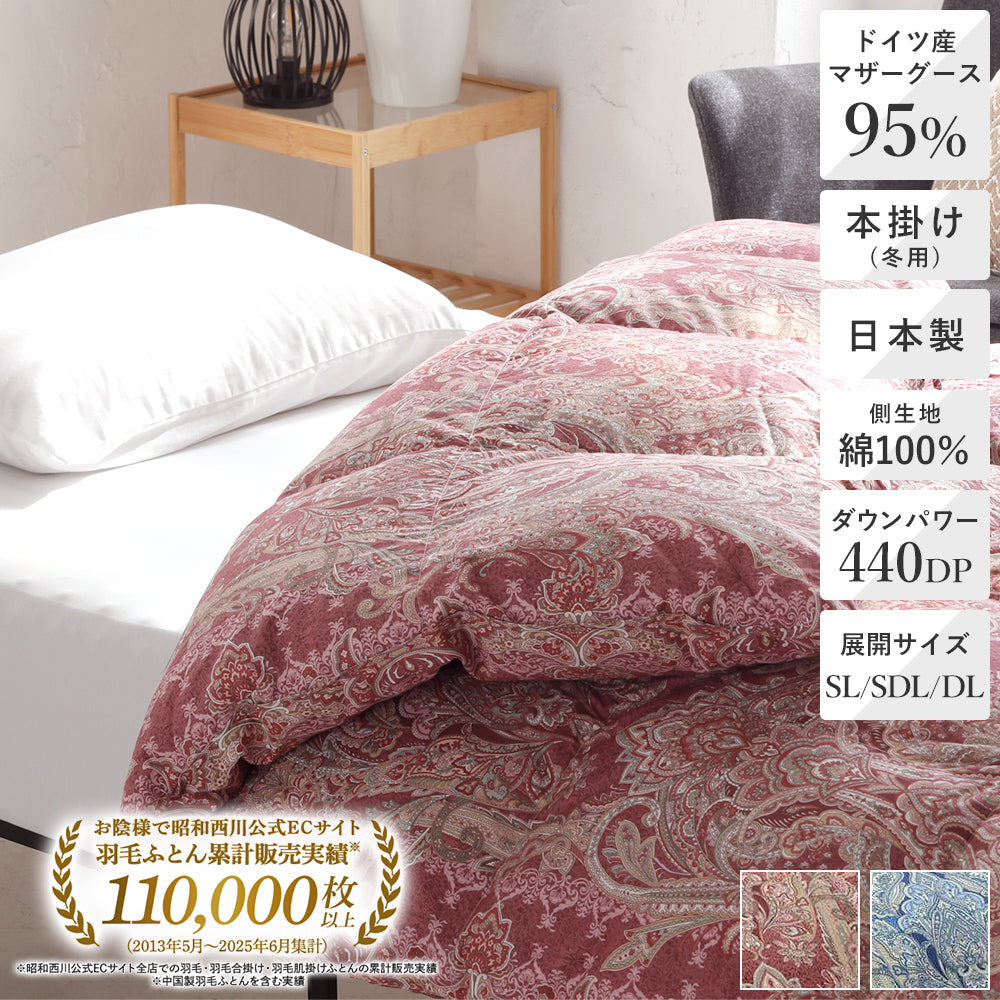 羽毛布団《ダブルサイズ》| 西川ストア【昭和西川公式】通販サイト