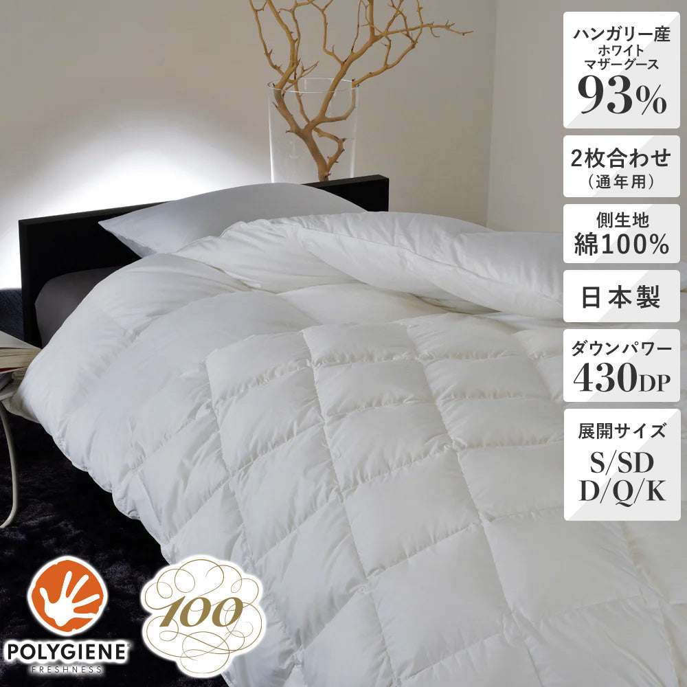2枚合わせ羽毛布団（通年用） | 西川ストア公式本店【昭和西川公式】