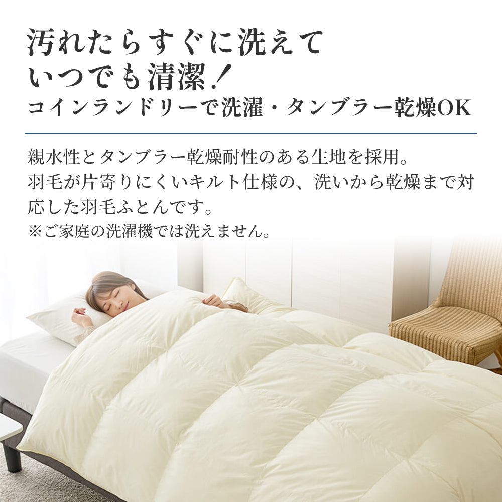 洗える羽毛ふとん 日本製ホワイトダック85％ – 西川ストア公式本店
