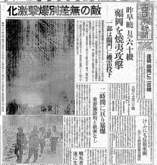 1945/6/21の紙面から【敵の無差別爆撃激化 昨早暁B29六十機 福岡を焼夷