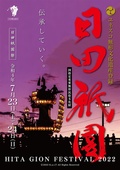 日田祇園祭」伝承していく思い込め 応援ポスターを自主制作 ｜【西日本