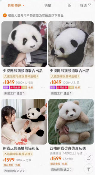 中国のネット通販サイトに並ぶジャイアントパンダのぬいぐるみ。リアル