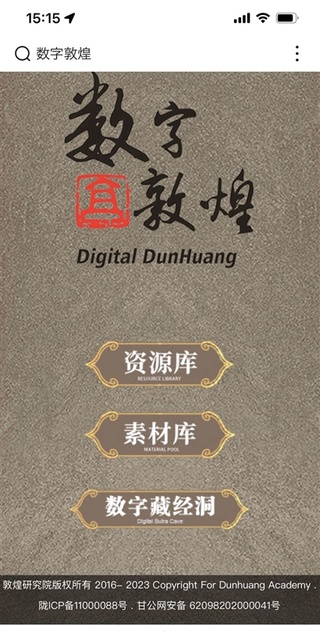 石窟の画像などを公開している敦煌研究院のウェブページ「数字