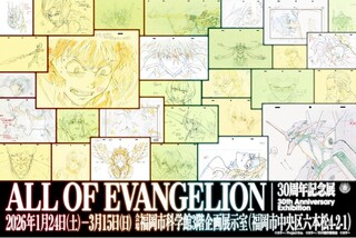 エヴァンゲリオン30周年記念展「ALL OF EVANGELION」いよいよ今週開幕