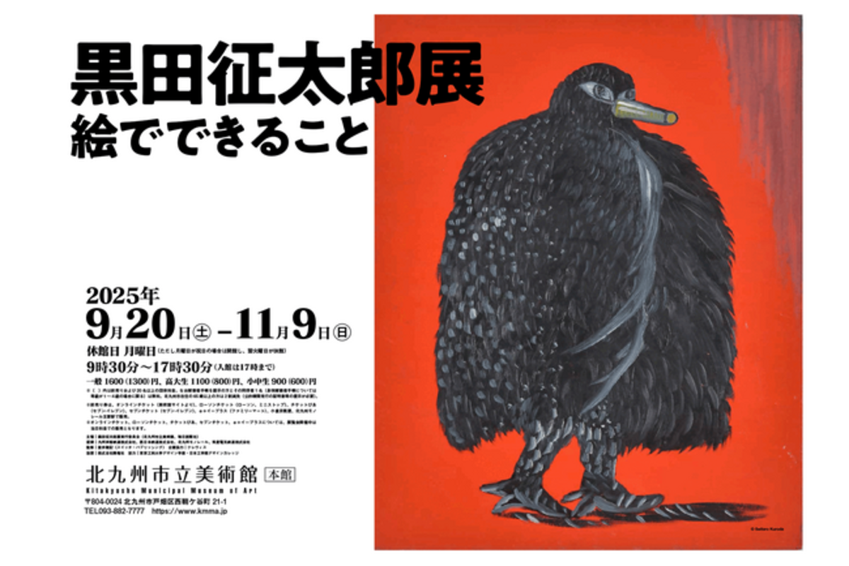 86歳にして初めてとなる大規模展覧会「黒田征太郎展 絵でできること