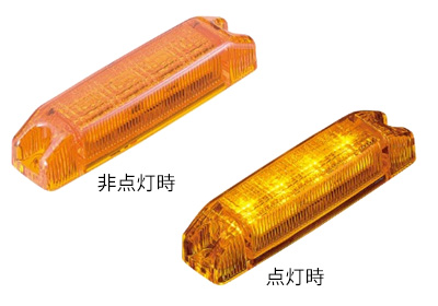 3型 POLARG LEDマーカーランプ（車高灯） | 日星工業株式会社