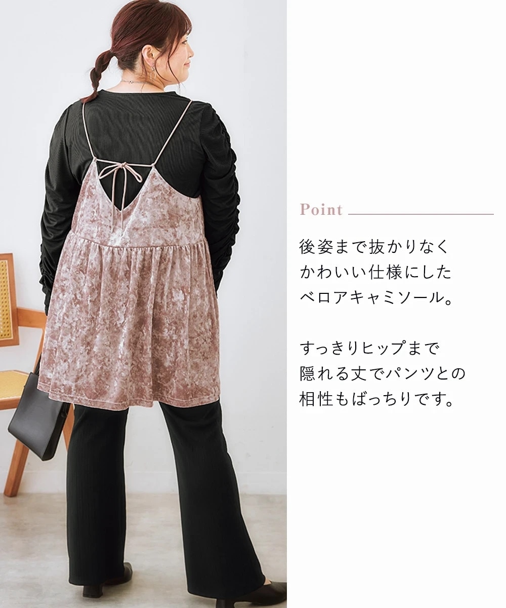 大きいサイズ＞カットベロアキャミソール 通販【ニッセン】