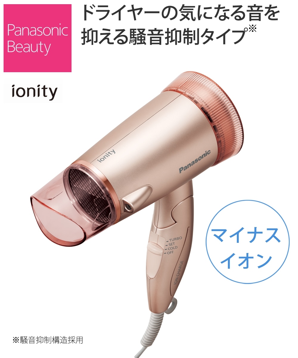 パナソニック ヘアードライヤー イオニティ（EH-NE5C） 通販【ニッセン】