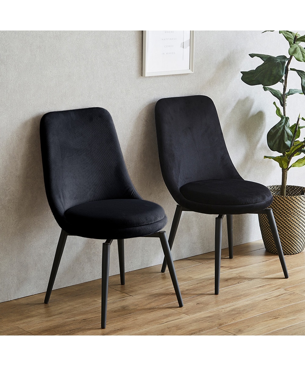 立ち座りラクラク！回転式ダイニングチェア（2脚セット