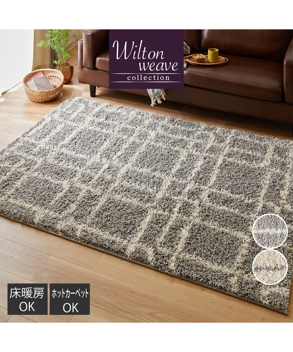 ウィルトン織ラグ｜モダン柄・エジプト製 通販【ニッセン】