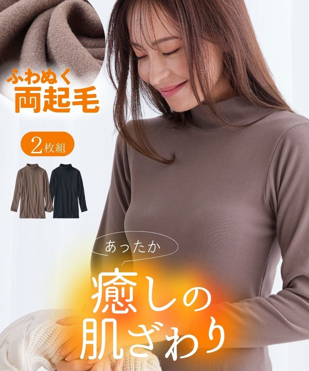 ふわぬく両起毛ハイネック長袖インナー2枚組 通販【ニッセン】