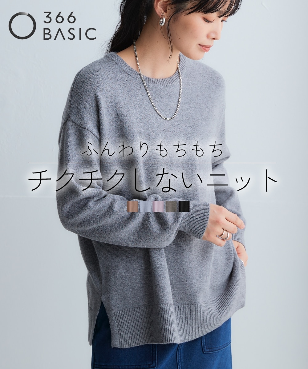 洗えるクルーネックオーバーサイズニット【毛玉になりにくいふんわり