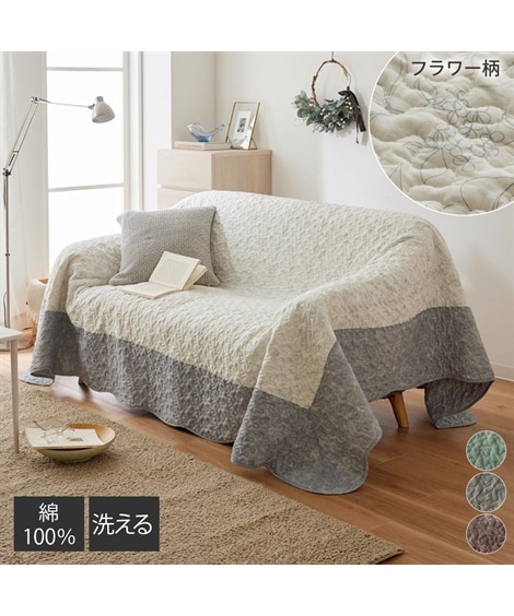 約150×200 ソファカバー・マルチカバー 通販【ニッセン公式】