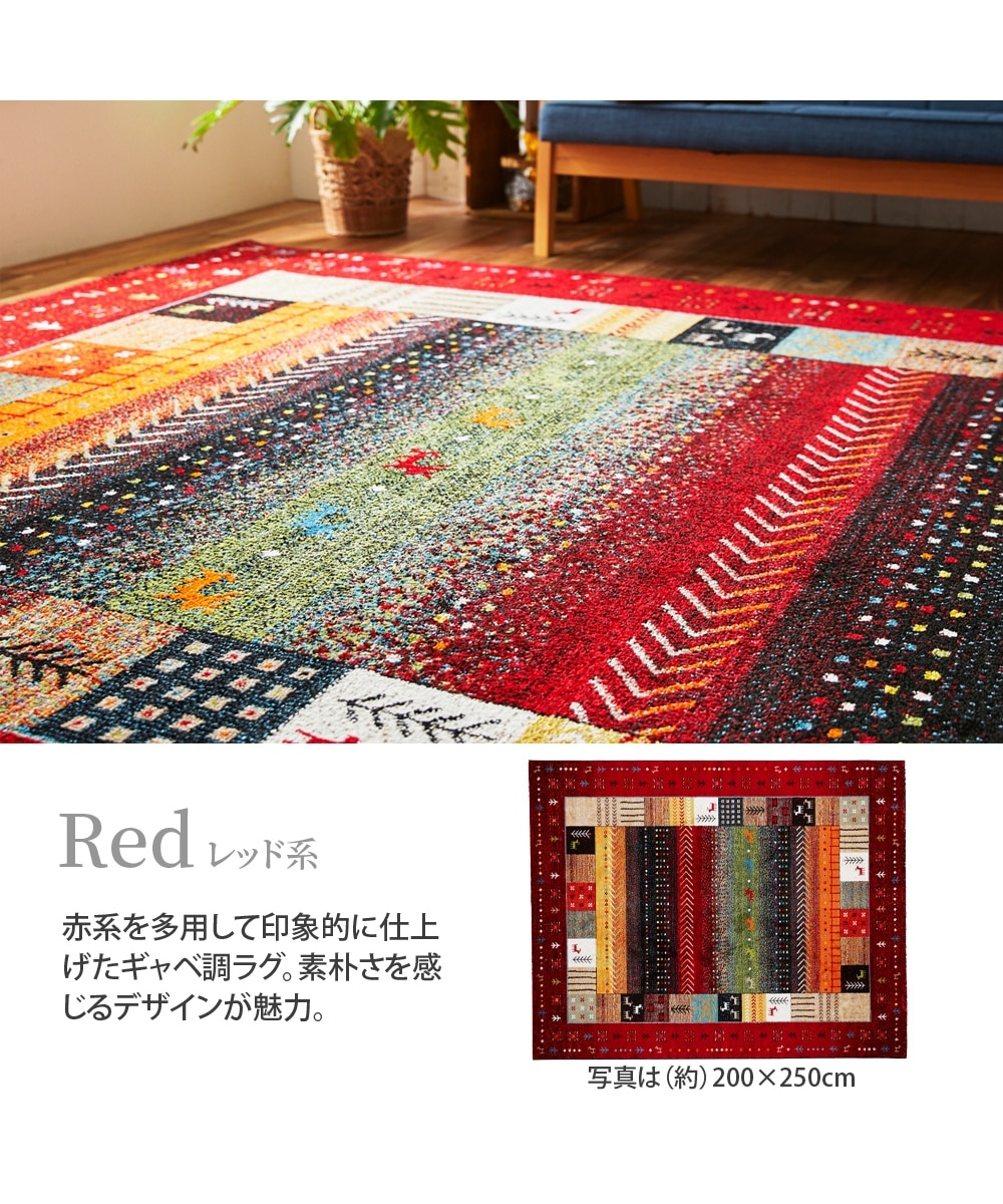 ウィルトン織ラグ｜ギャッベ調・トルコ製 通販【ニッセン】