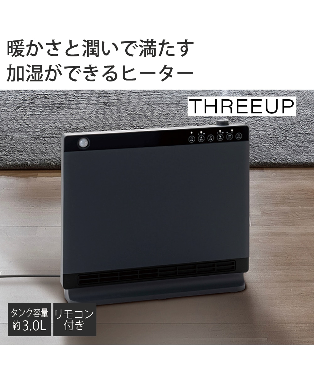THREEUP 節電/室温センサー付 大風量ハイブリッド加湿セラミック