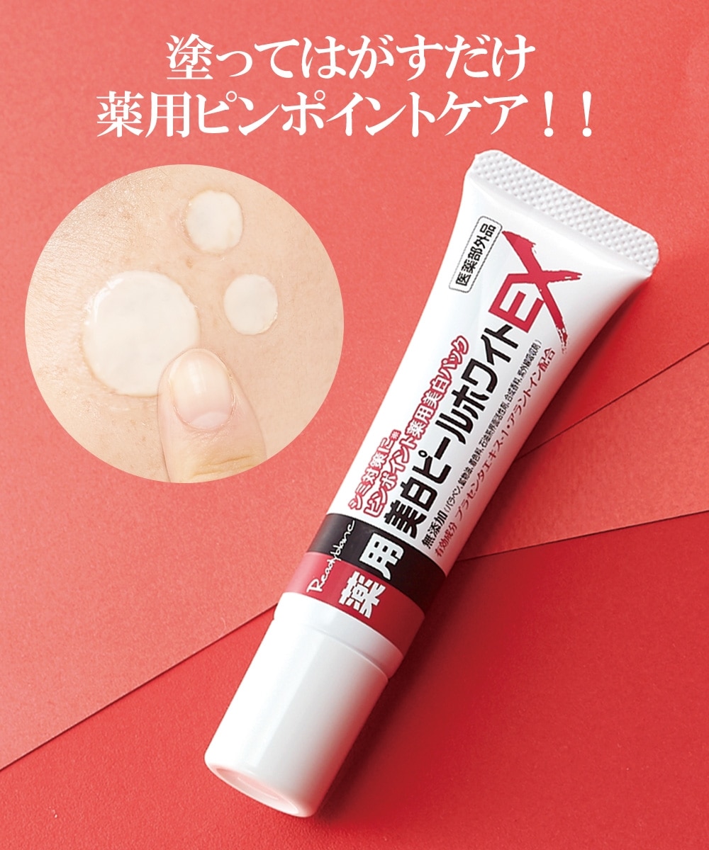 レディブラン 薬用美白ピールホワイトEX 通販【ニッセン】