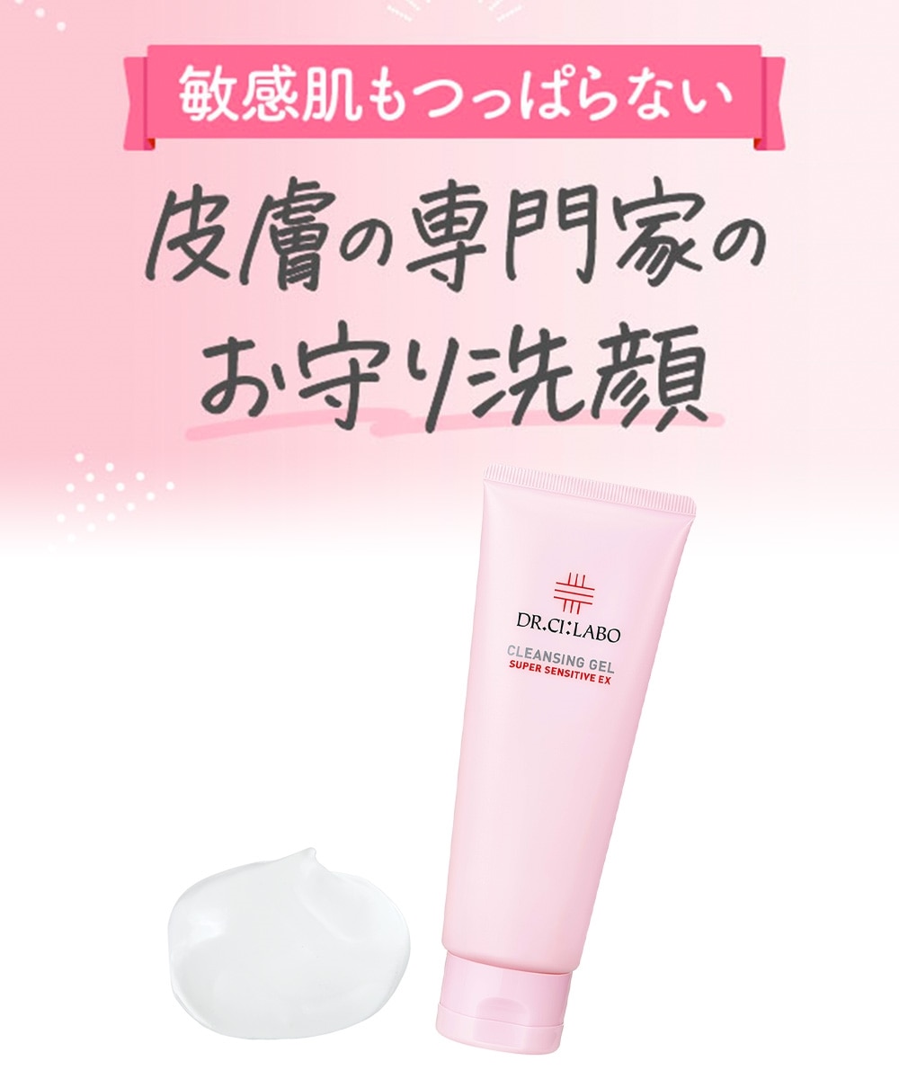 ドクターシーラボ(R) クレンジングゲル スーパーセンシティブEX 120g