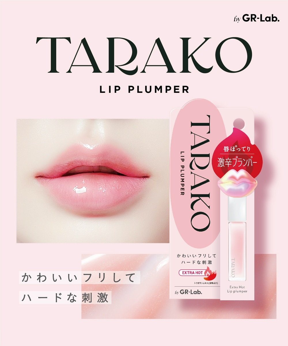 リッププランパーTARAKO 通販【ニッセン】