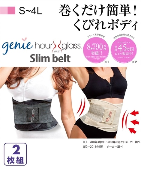ジニエスリムベルト 2枚セット 通販【ニッセン】